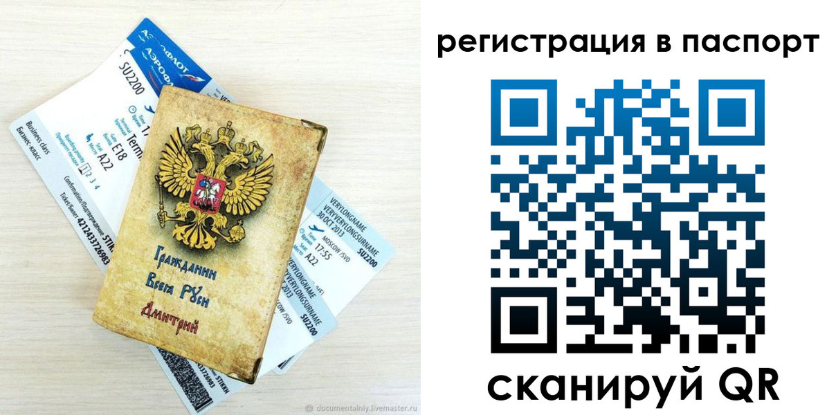 прописка для работы в Сланцах