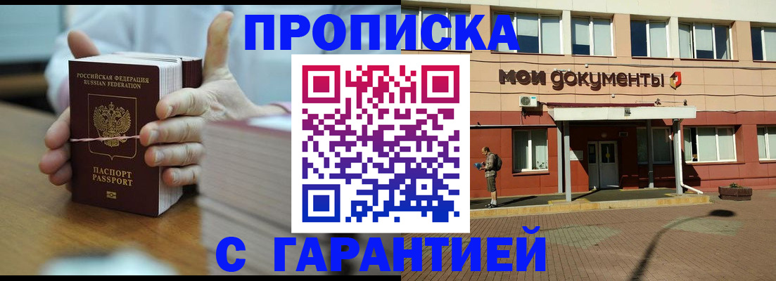 временная регистрация для всех в Сланцах