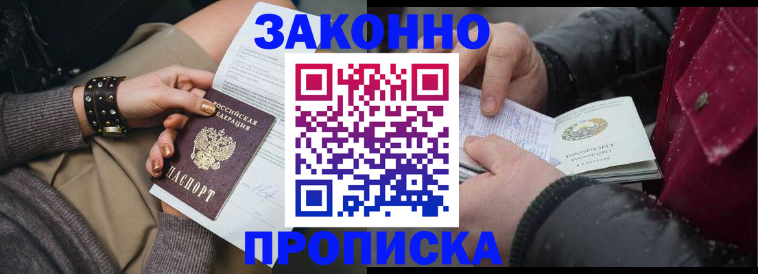 прописка регистрация в Сланцах