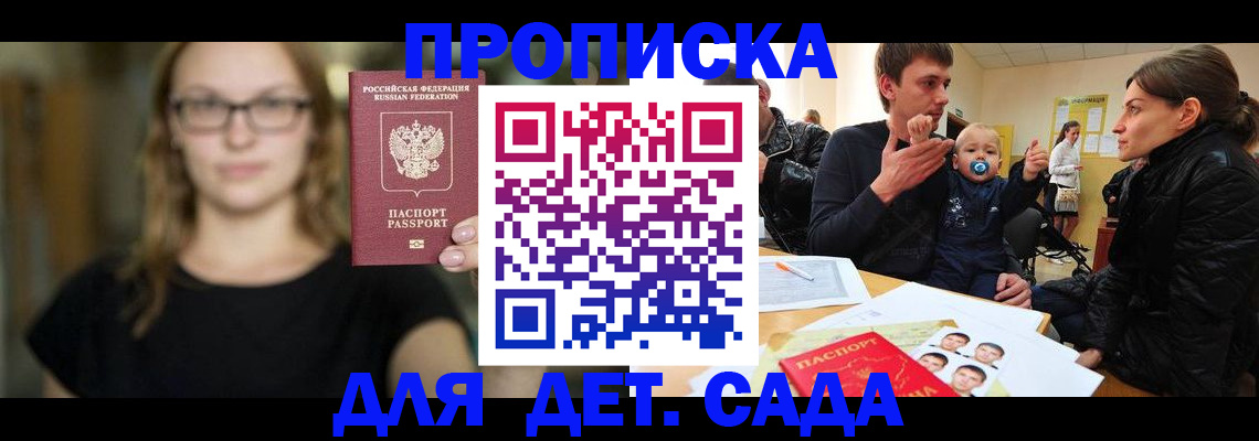 прописка для военкомата в Сланцах