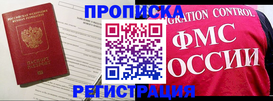 прописка для работы в Сланцах